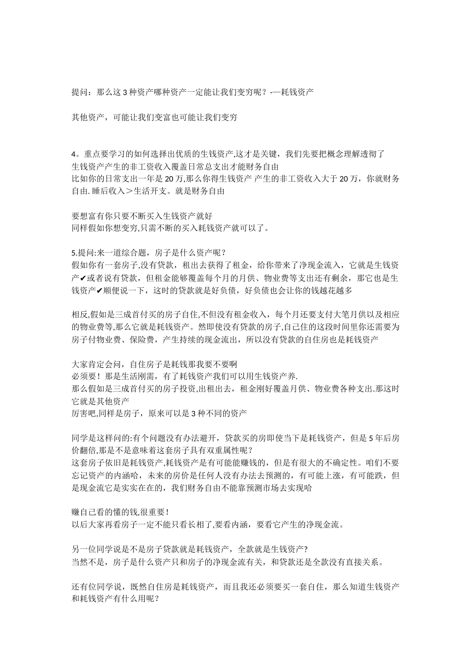 2.理财知识第二课-三大资产、两大富人思维2025.11.12_第3页