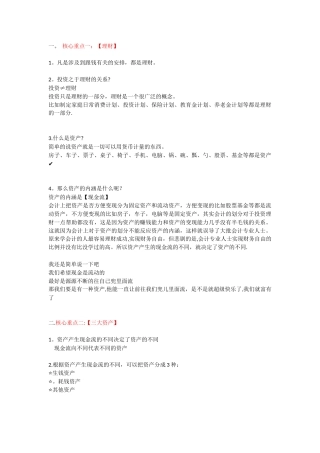 2.理财知识第二课-三大资产、两大富人思维2025.11.12