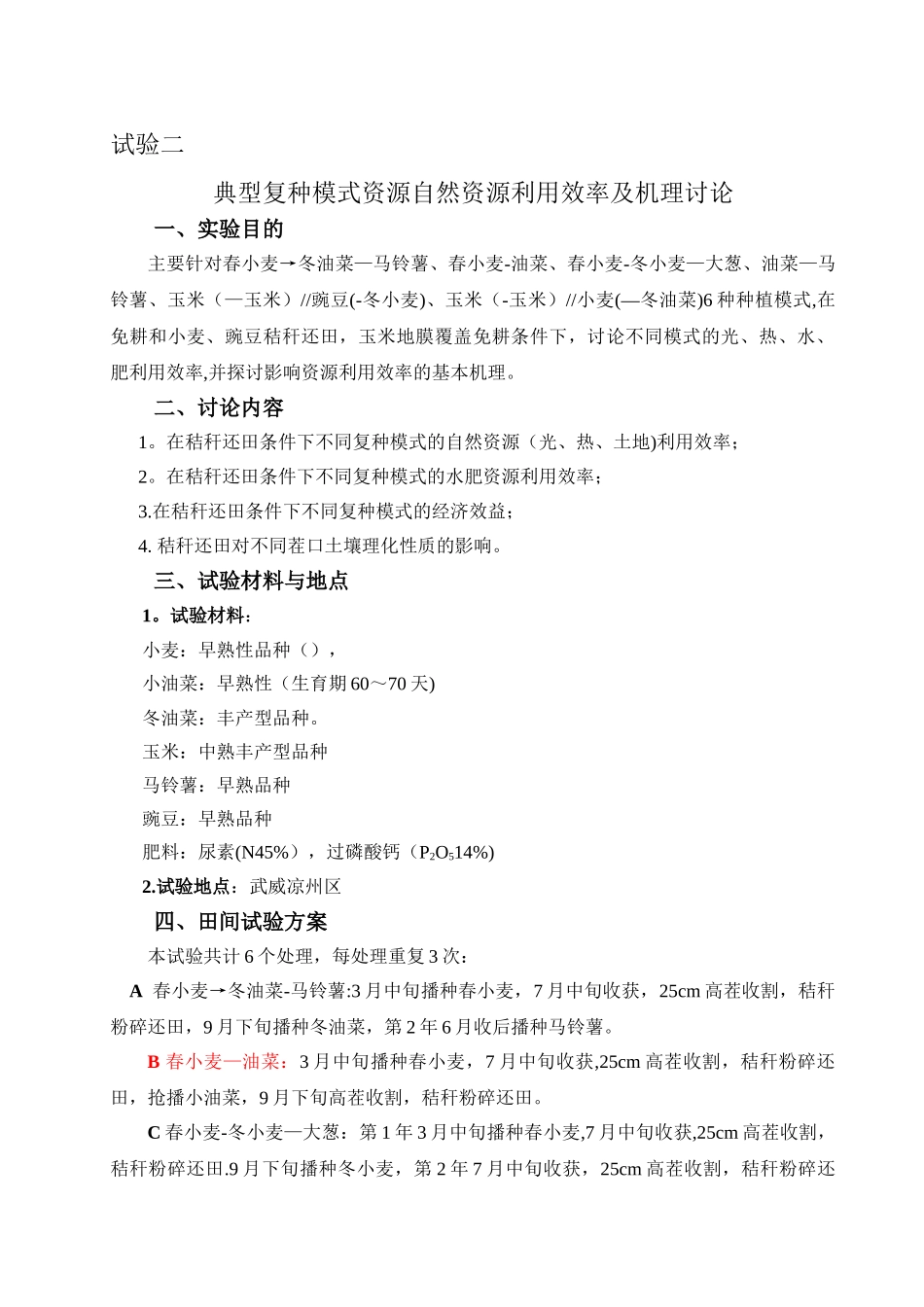 2.典型复种模式资源自然资源利用效率及机理研究_第1页