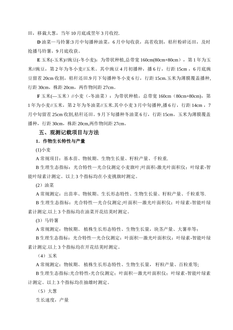 2.典型复种模式资源自然资源利用效率及机理研究_第2页