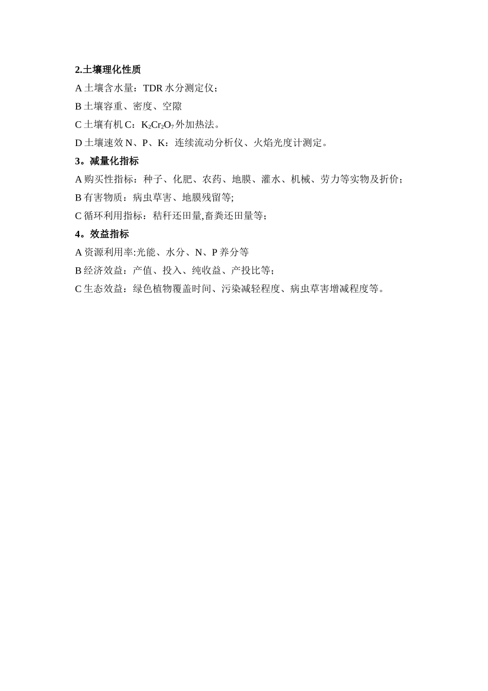 2.典型复种模式资源自然资源利用效率及机理研究_第3页
