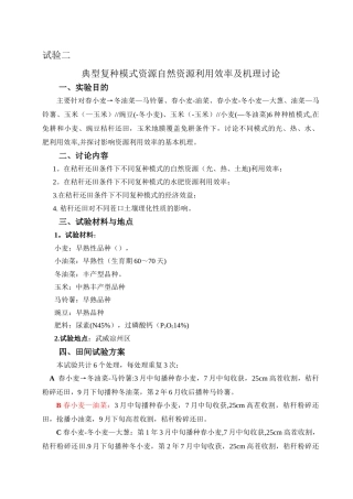 2.典型复种模式资源自然资源利用效率及机理研究