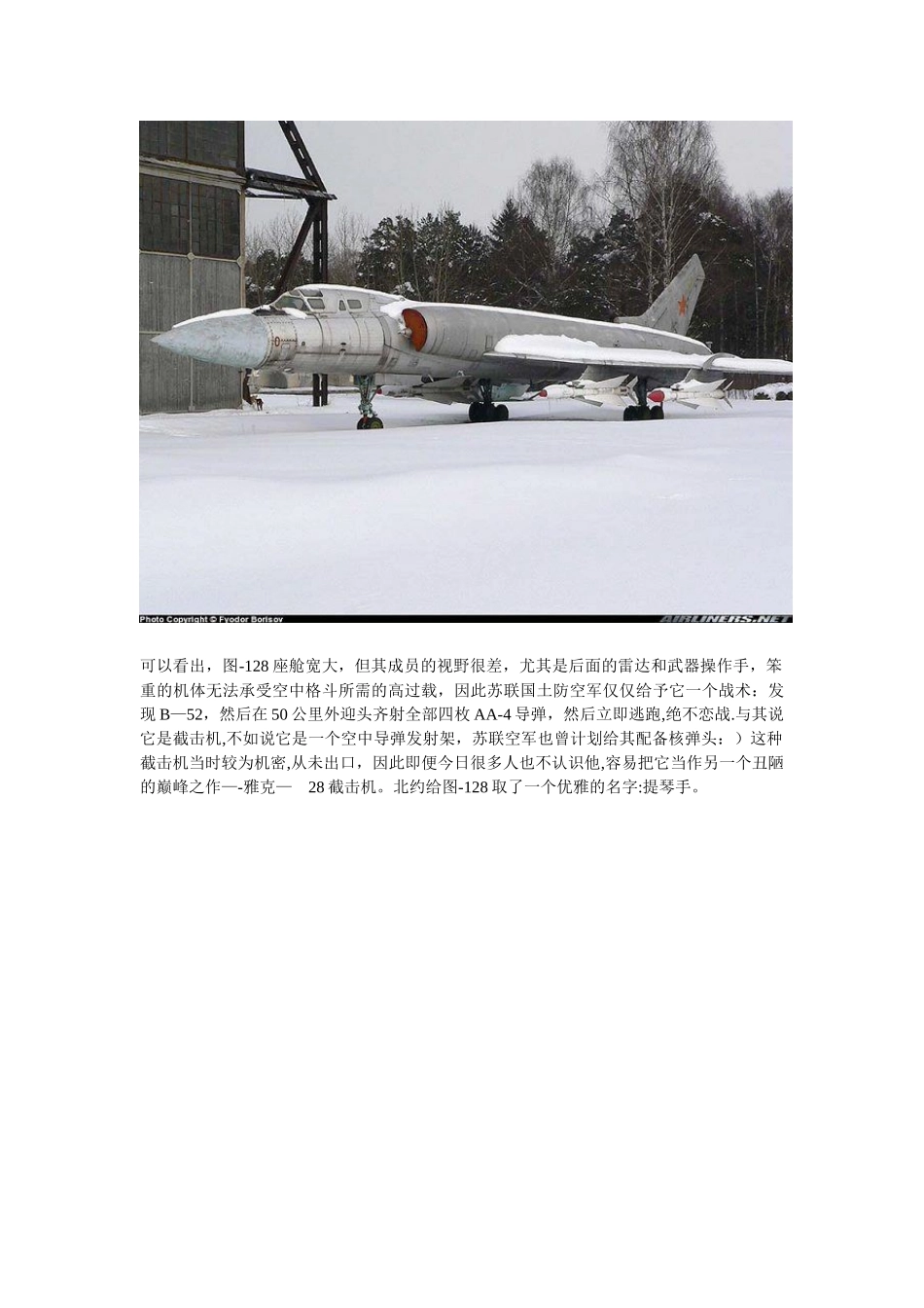 2.图-128国土防空截击机_第2页