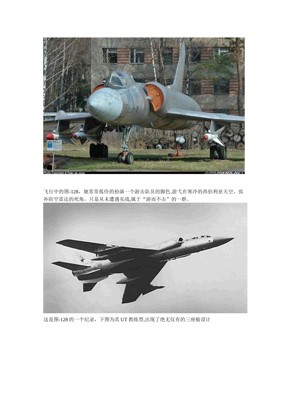 2.图-128国土防空截击机_第3页