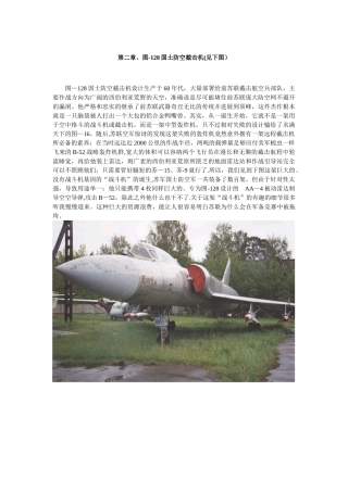 2.图-128国土防空截击机