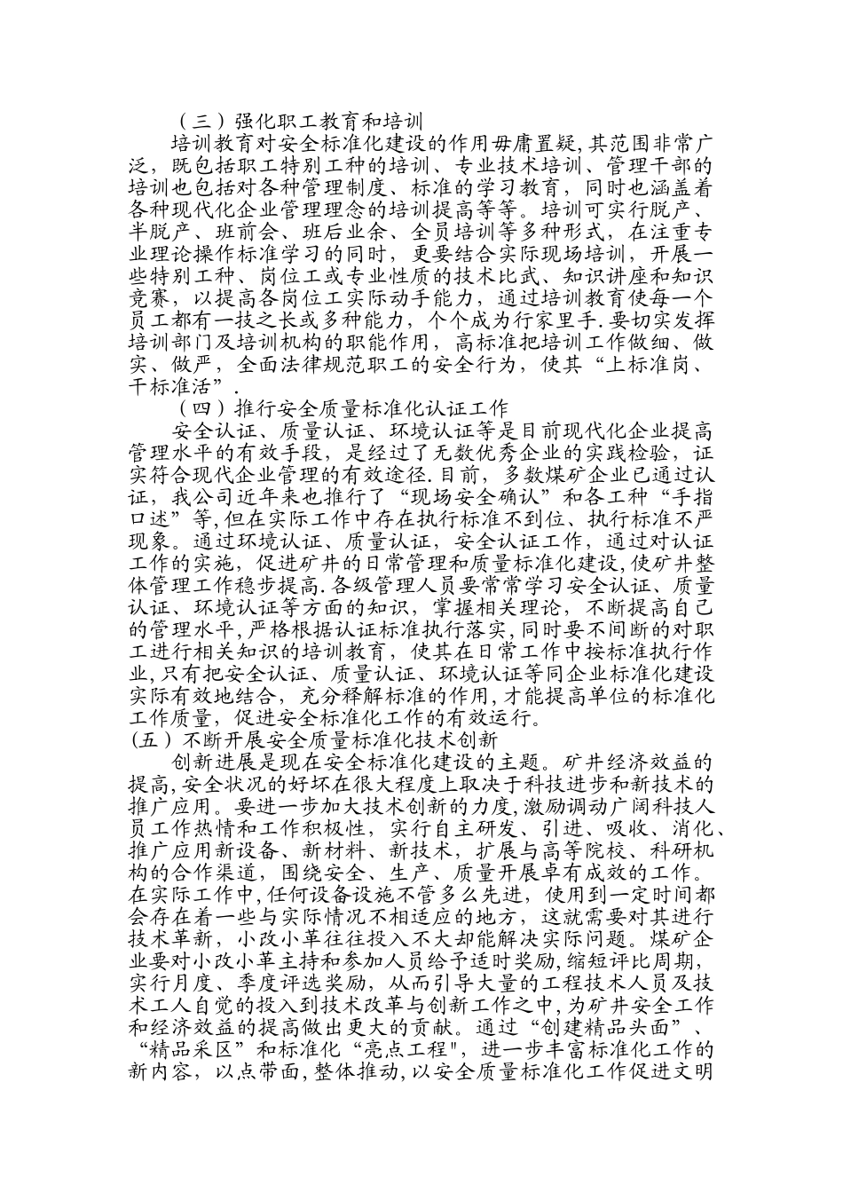 2.浅谈煤矿安全质量标准化建设的意义及采煤标准评级办法_第2页