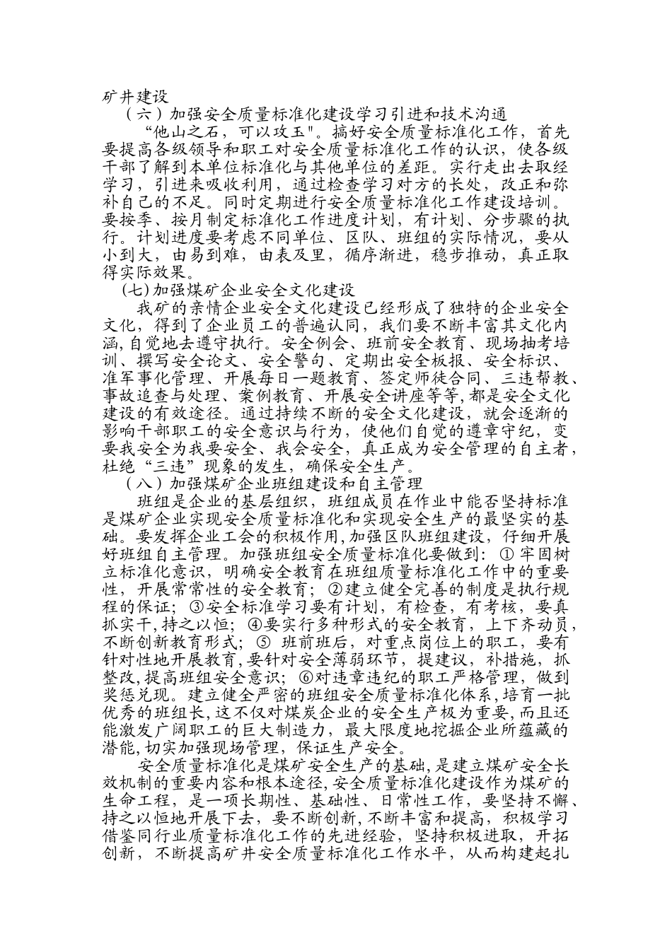 2.浅谈煤矿安全质量标准化建设的意义及采煤标准评级办法_第3页