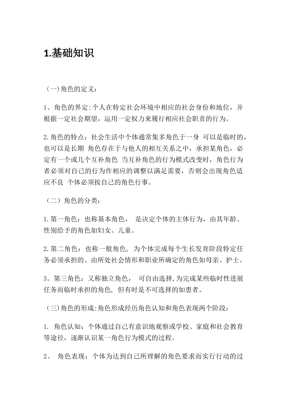 2.角色与角色适应评估_第2页