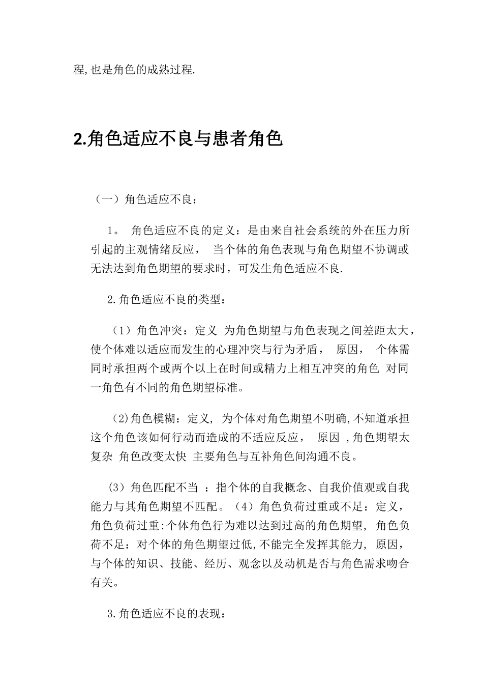 2.角色与角色适应评估_第3页