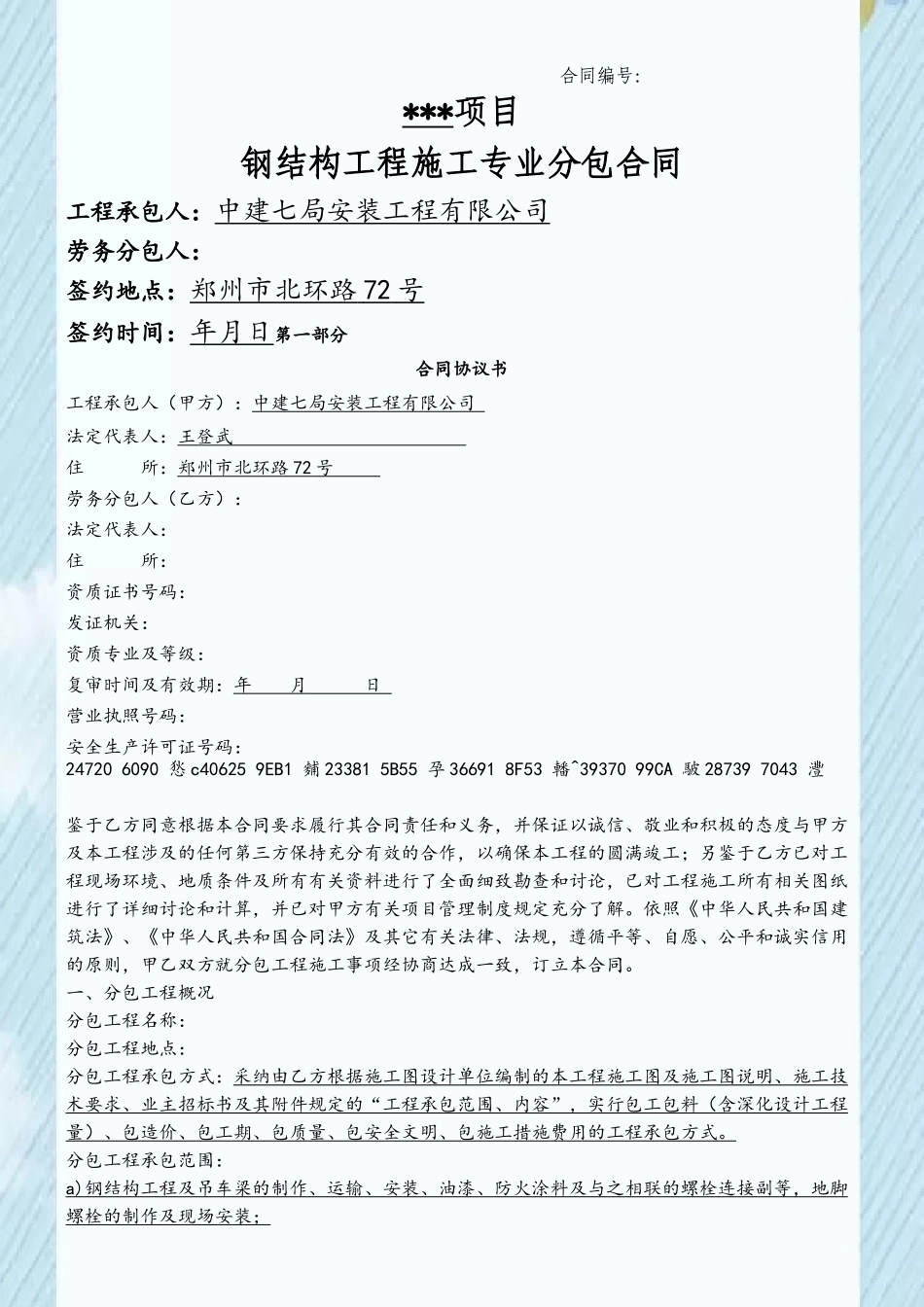 2.钢结构工程专业分包合同_第2页