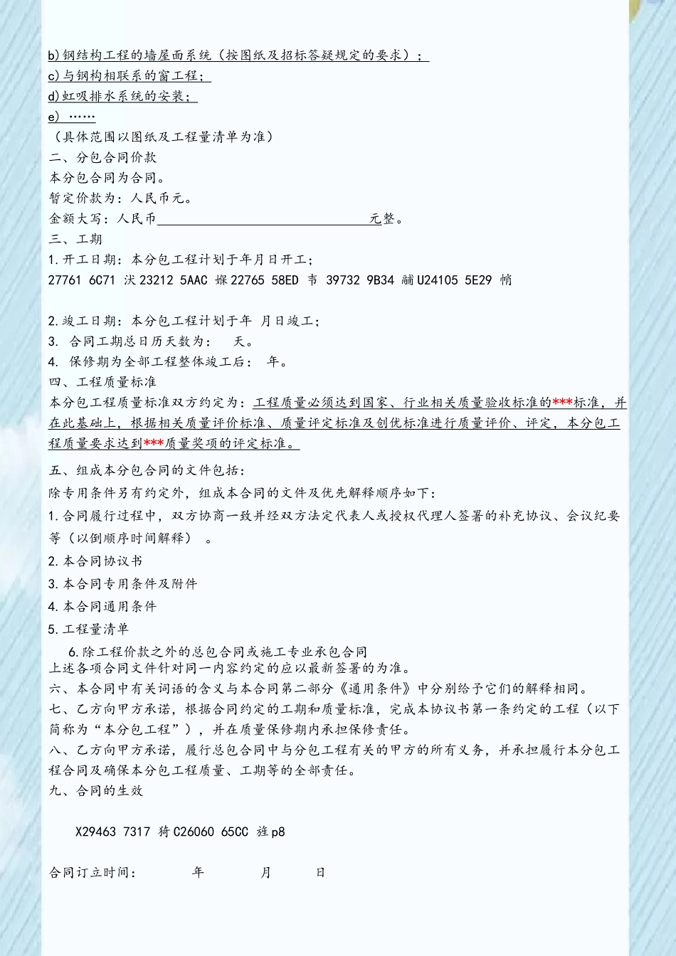 2.钢结构工程专业分包合同_第3页