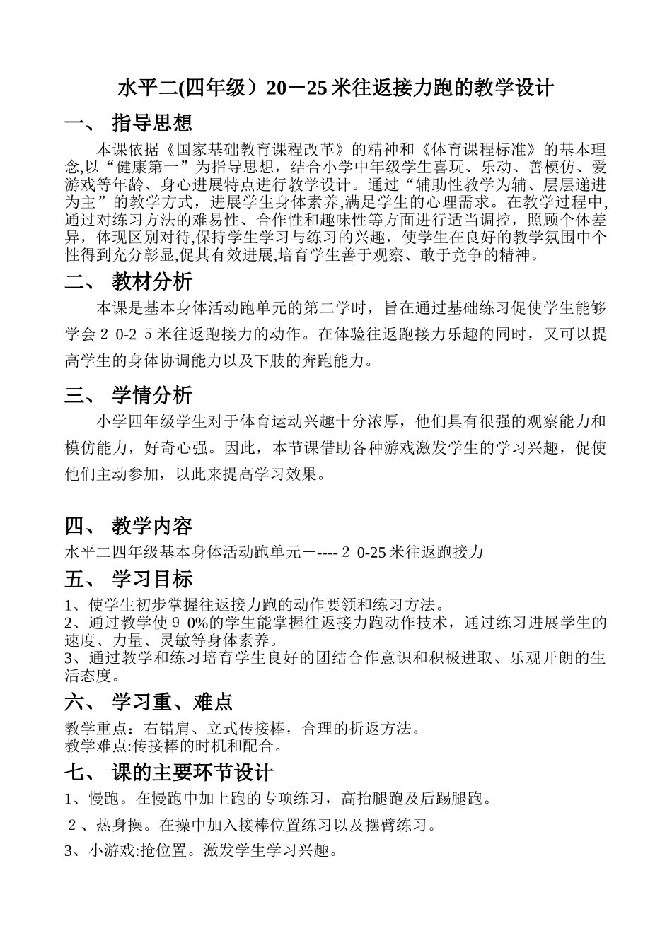 20-25米往返接力跑教案_第1页