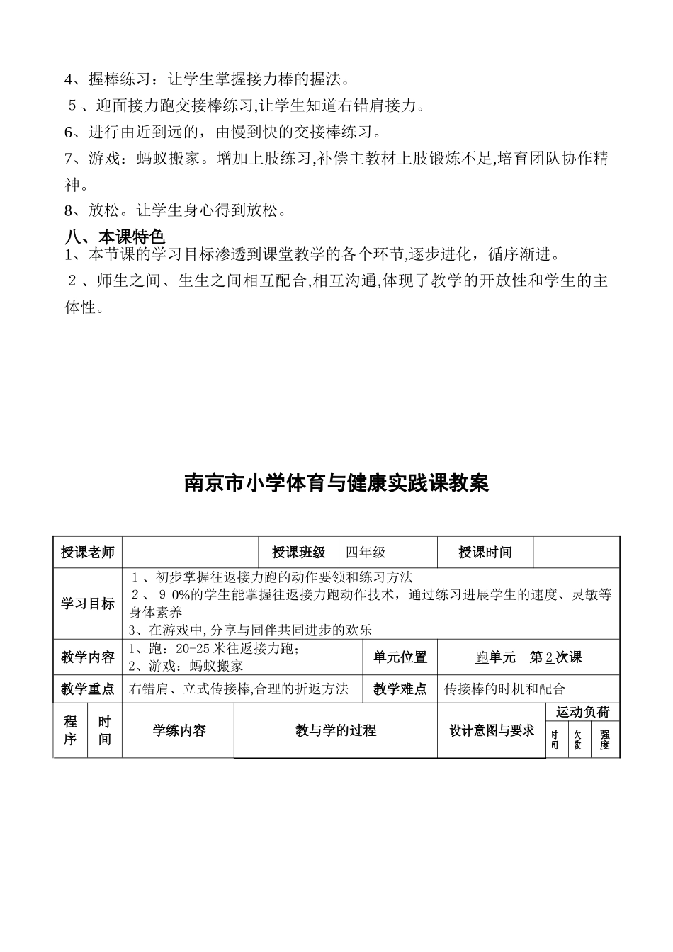 20-25米往返接力跑教案_第2页