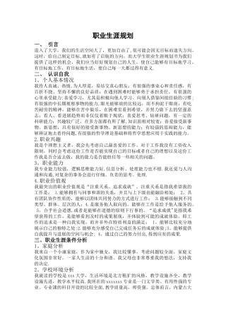 2000字职业生涯规划