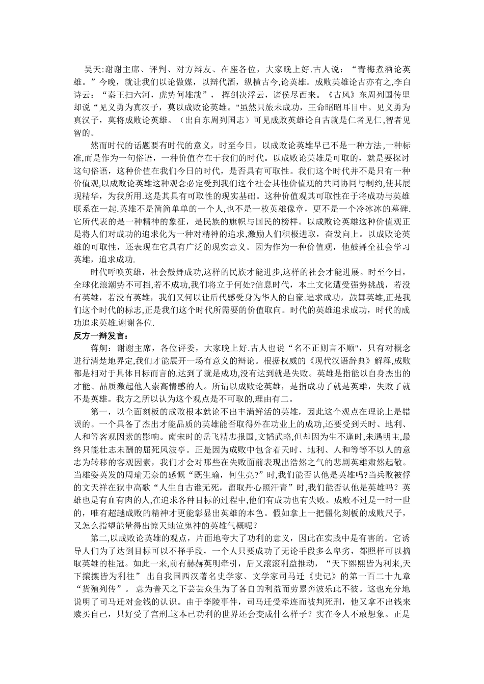 2001年国际大专辩论会半决赛辩论词_第1页