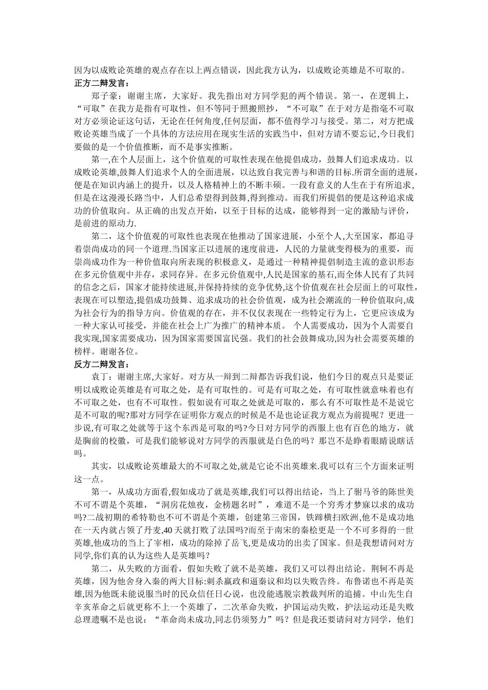 2001年国际大专辩论会半决赛辩论词_第2页