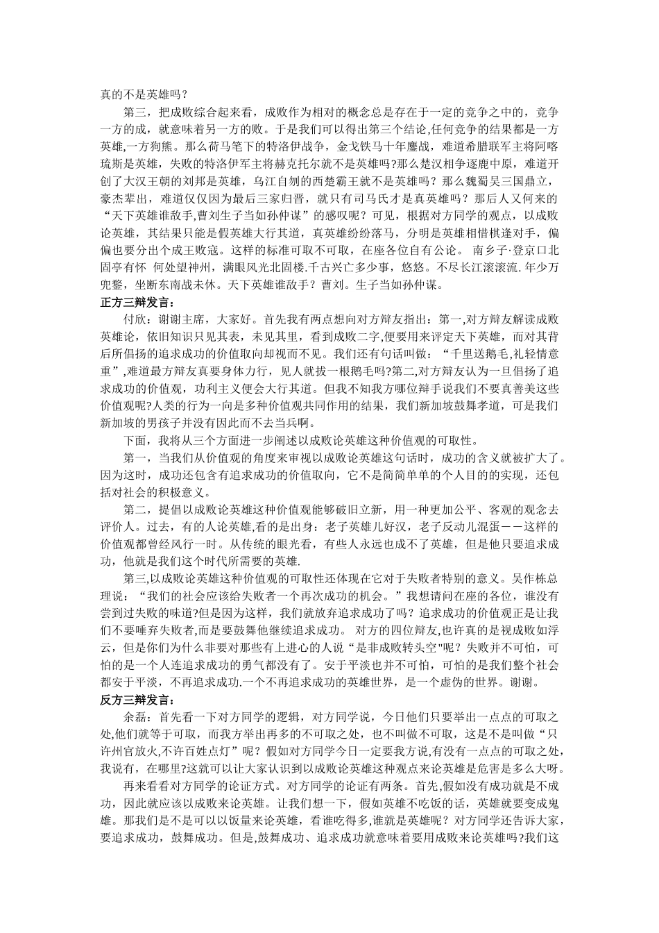 2001年国际大专辩论会半决赛辩论词_第3页