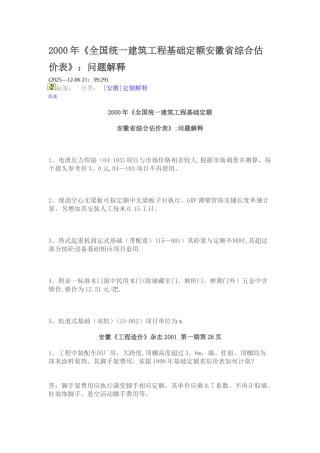 2000年安徽造价定额解释