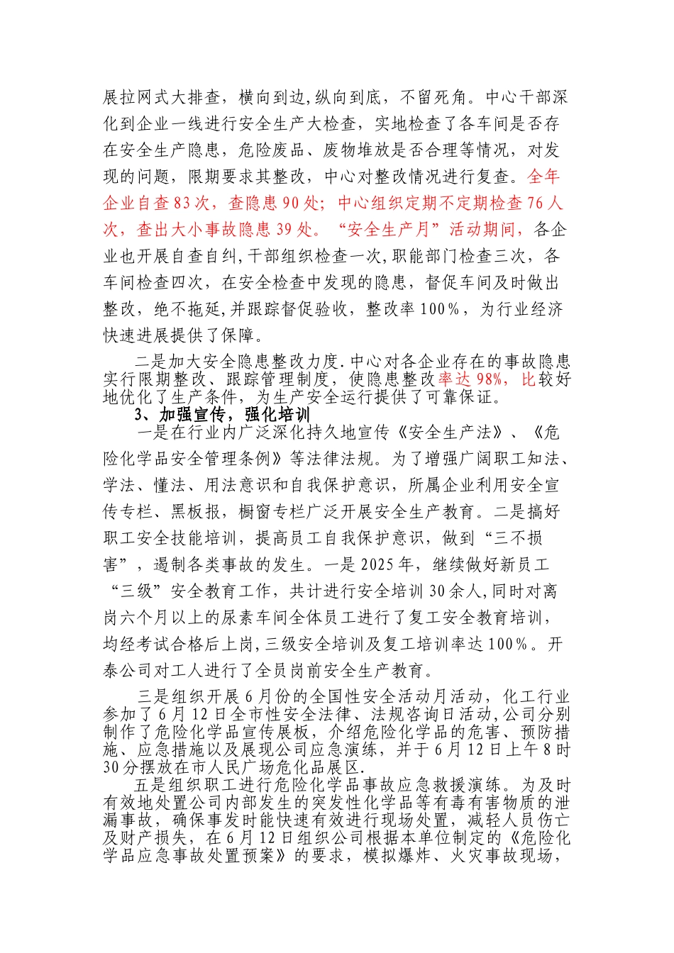 20011年度化工行业安全生产工作总结_第2页