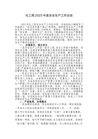 20011年度化工行业安全生产工作总结