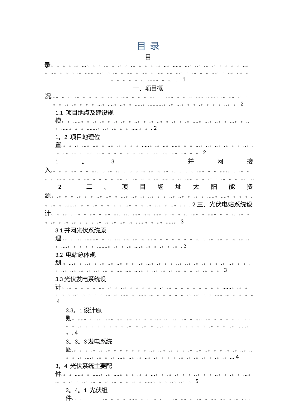 200KW分布式光伏电站技术方案_第2页