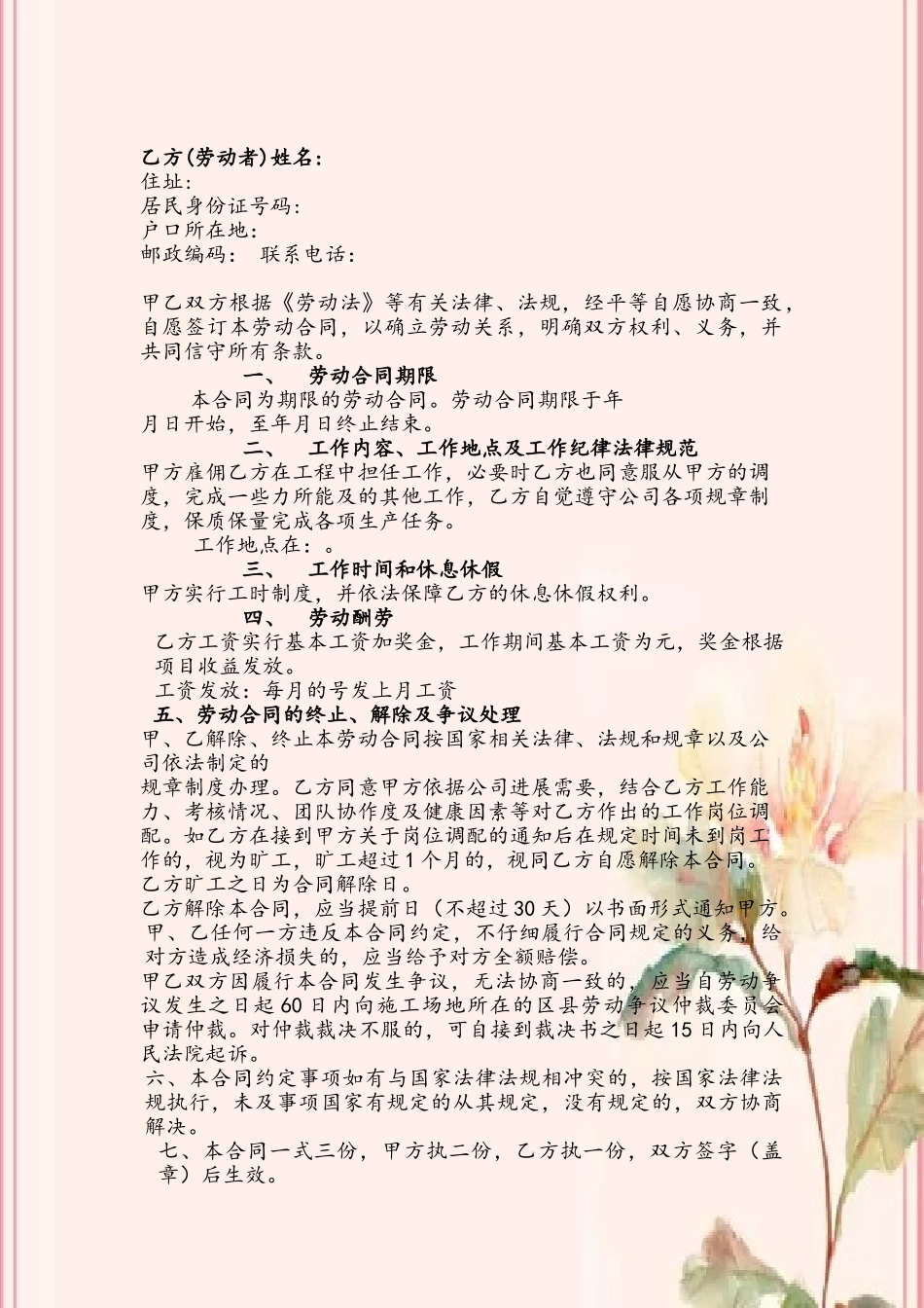 2000年全日制劳动合同书_第3页