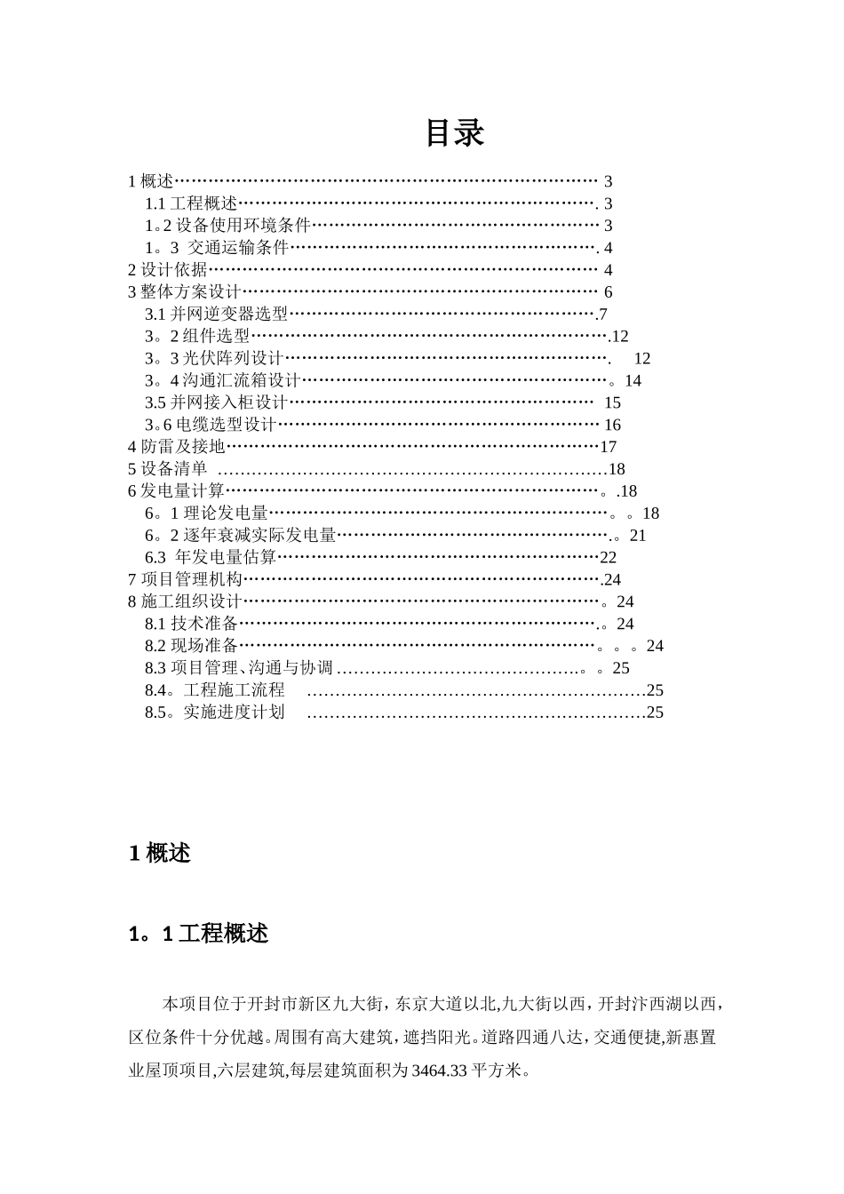 200kW并网光伏项目技术方案_第2页