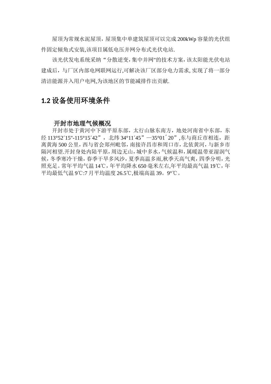 200kW并网光伏项目技术方案_第3页