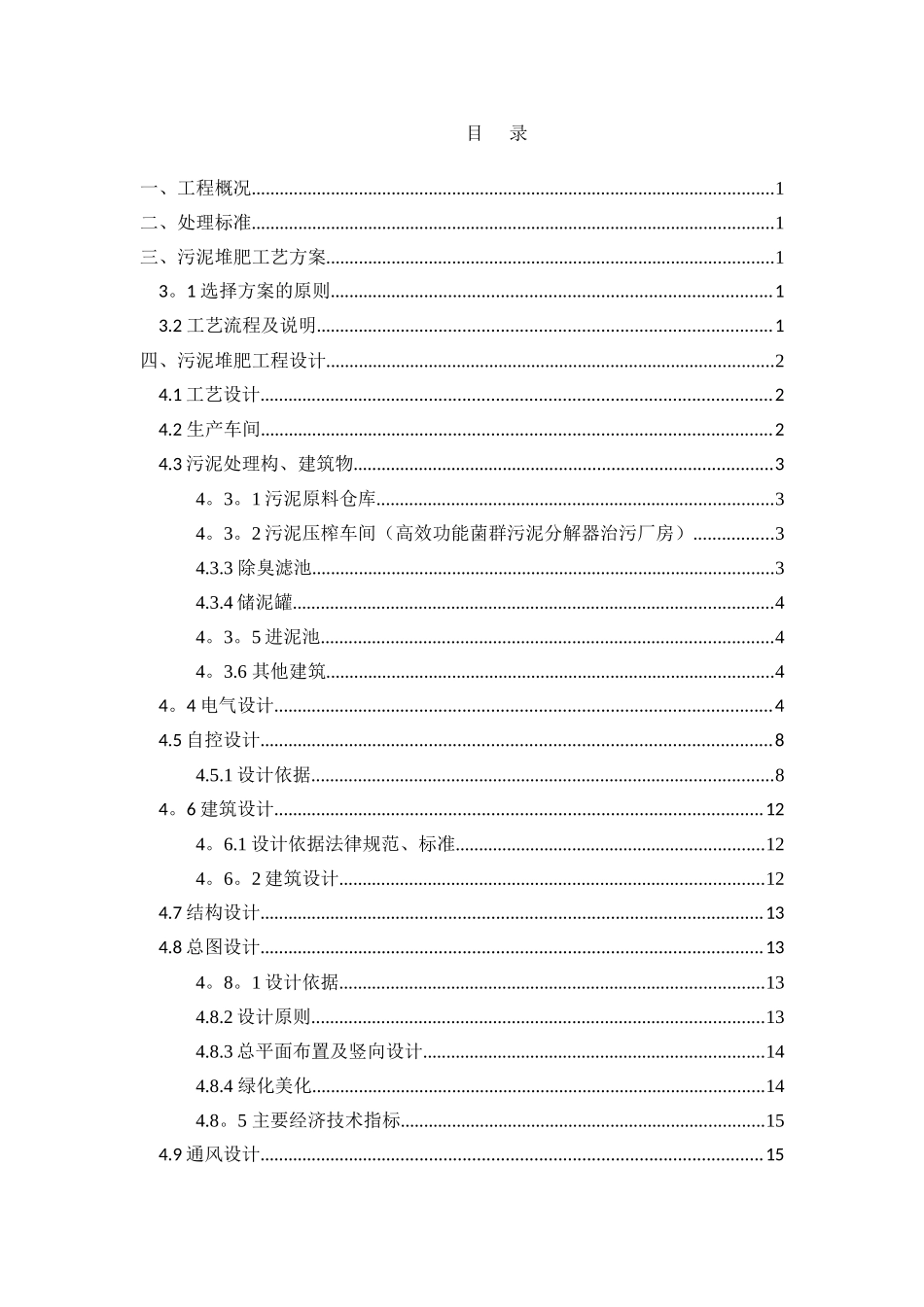 200T污泥堆肥处理方案_第3页