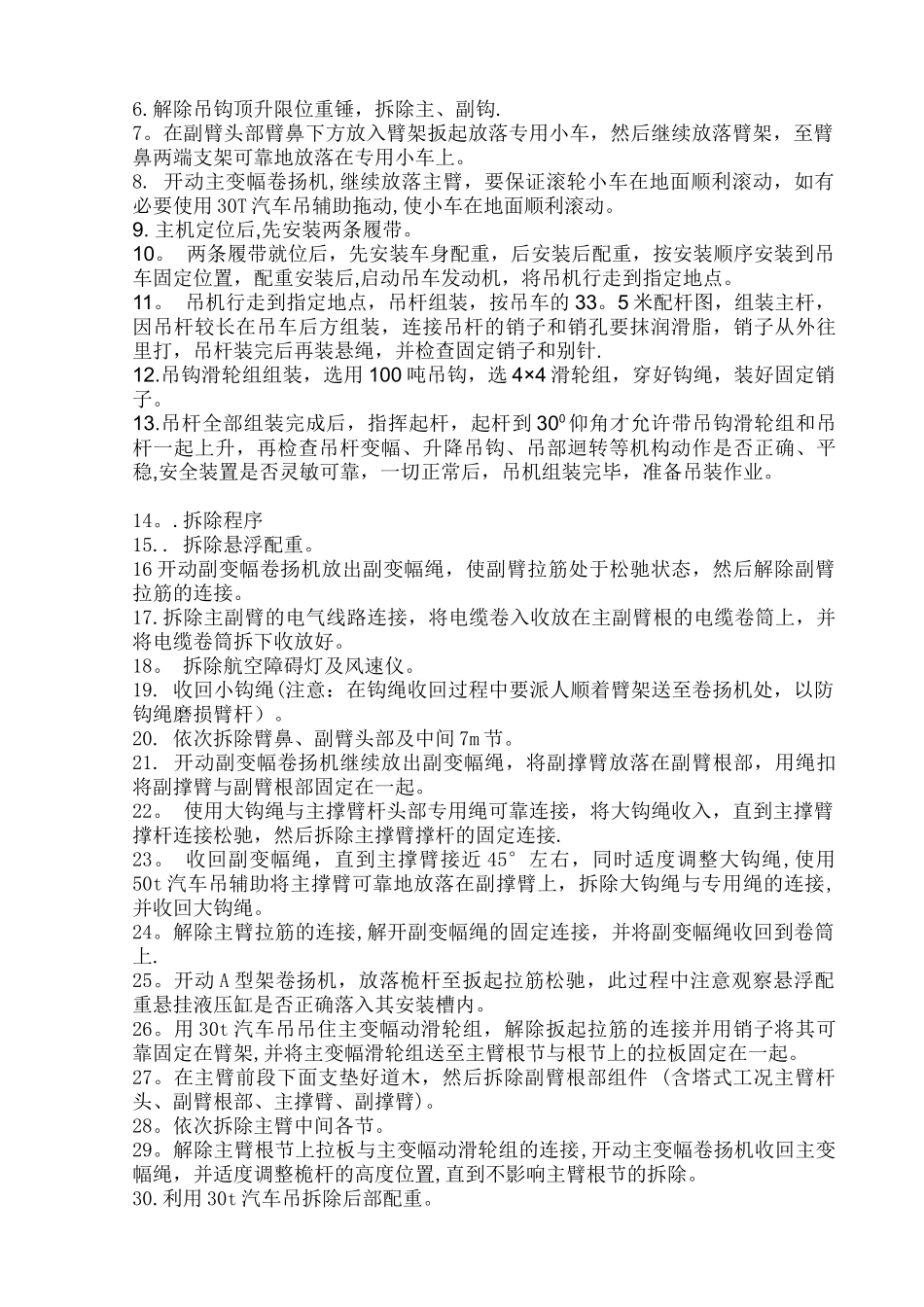 200T履带吊拆除方案_第3页