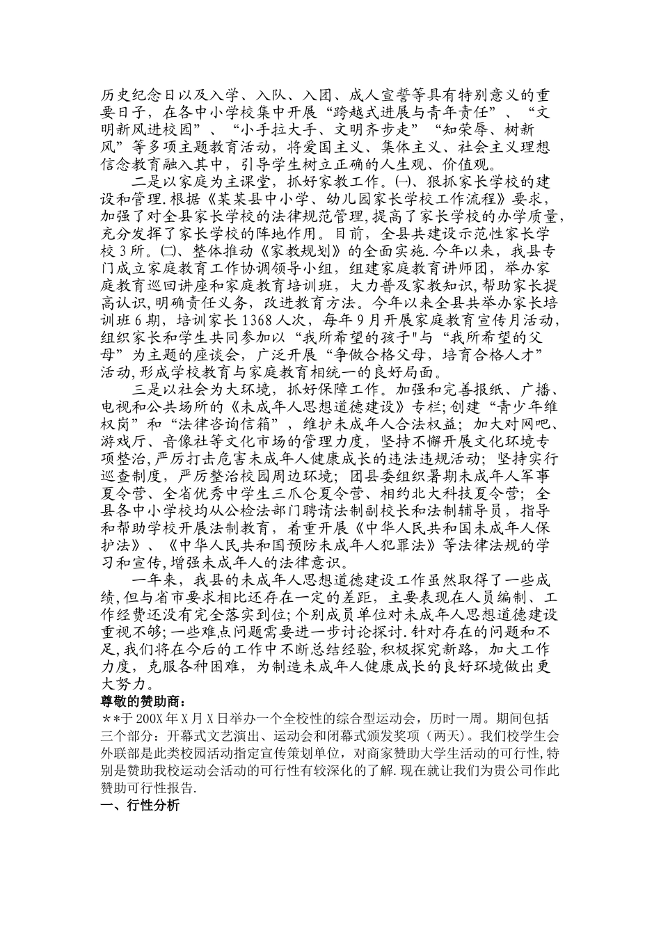 200X年县未成年人思想道德建设工作总结_第3页