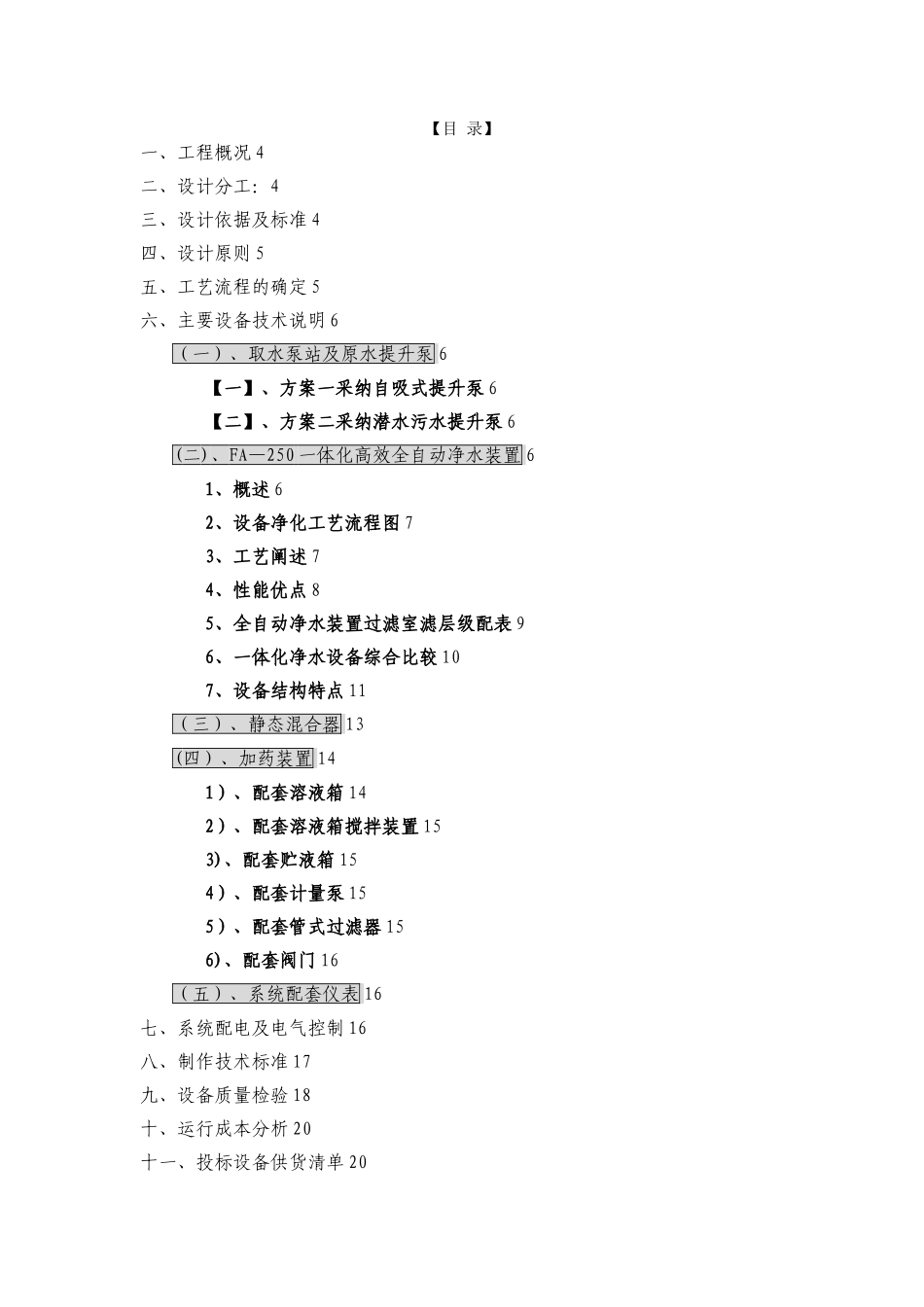 200吨净水器设计方案_第2页