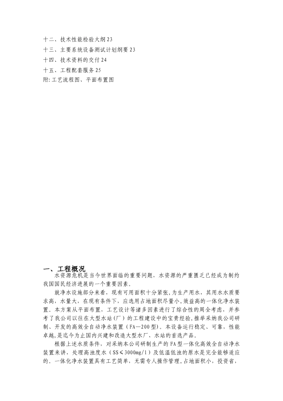 200吨净水器设计方案_第3页