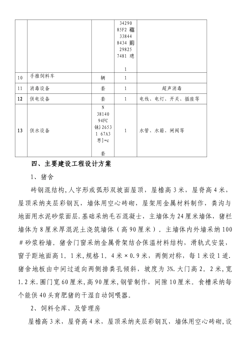200头商品猪场设计方案_第3页