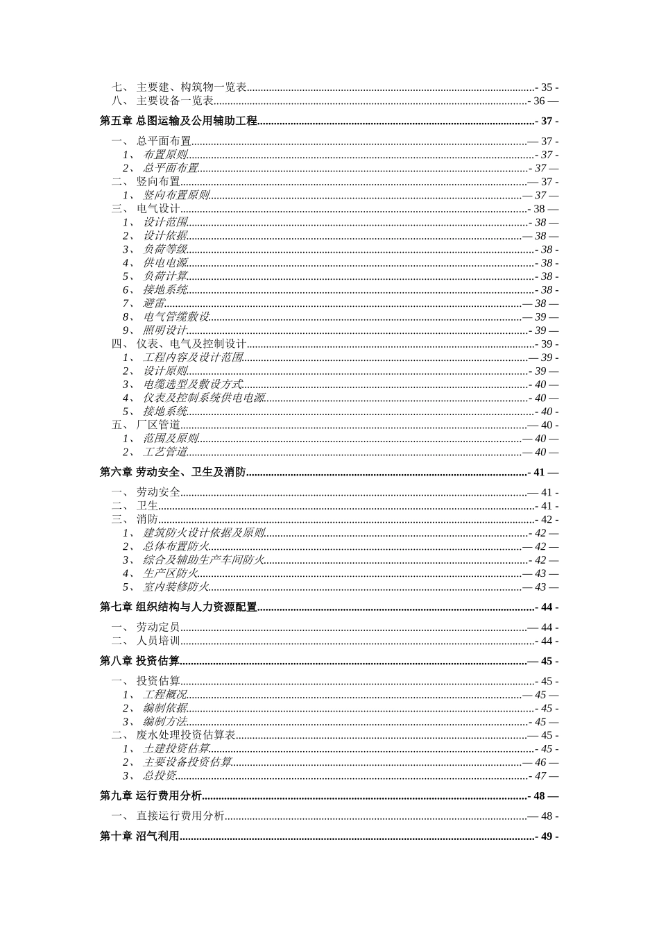 200吨每天豆制品废水处理初步设计方案_第3页