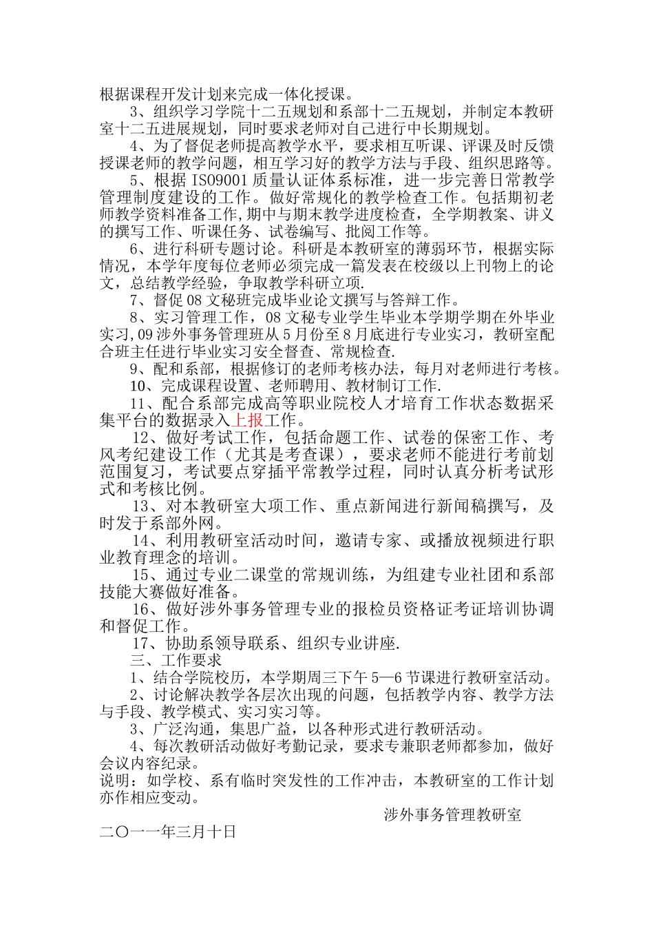 2010-2025-2教研室工作计划_第2页