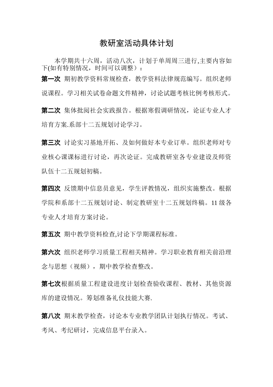 2010-2025-2教研室工作计划_第3页