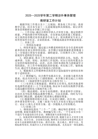 2010-2025-2教研室工作计划