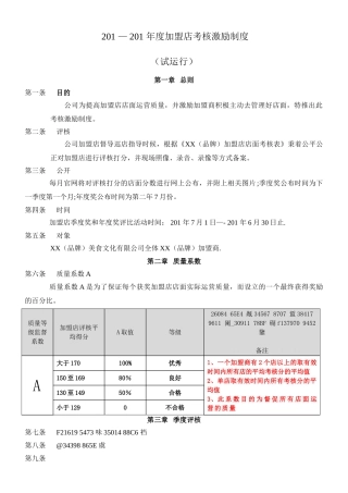 201-201年度加盟店考核激励制度
