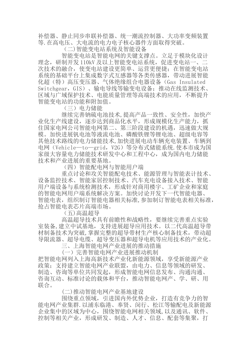2010-2025上海推进智能电网产业发展行动方案_第2页