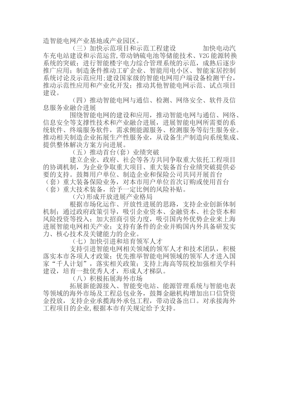 2010-2025上海推进智能电网产业发展行动方案_第3页