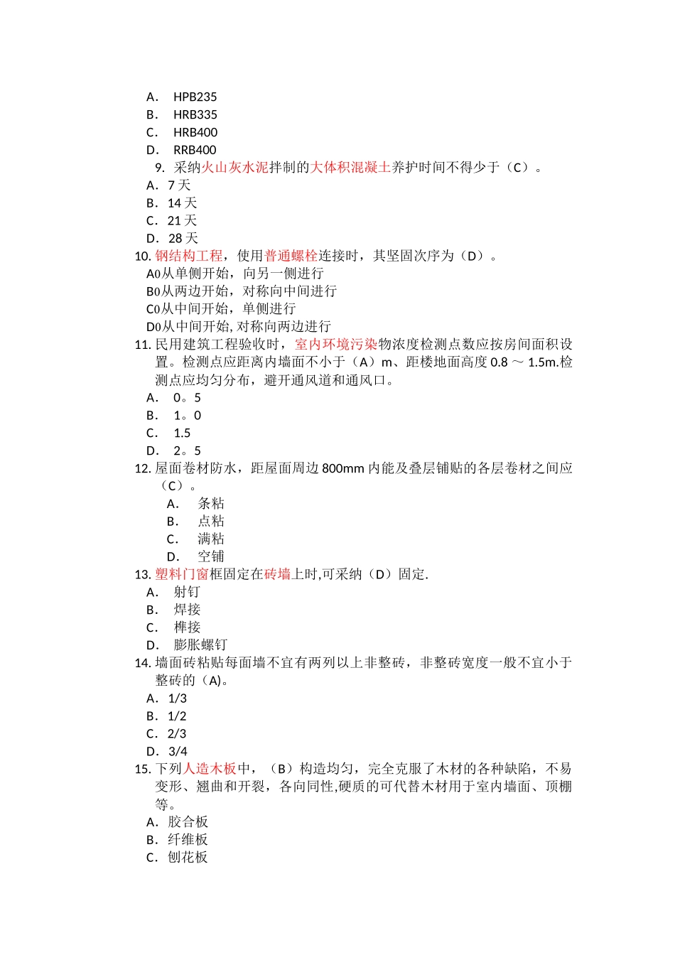 2010-二级建造师建筑工程实务模拟_第2页