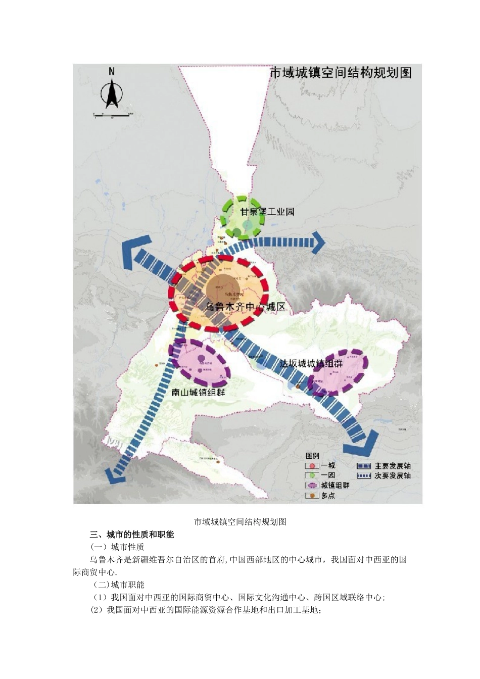 2010-2025年乌鲁木齐规划_第3页