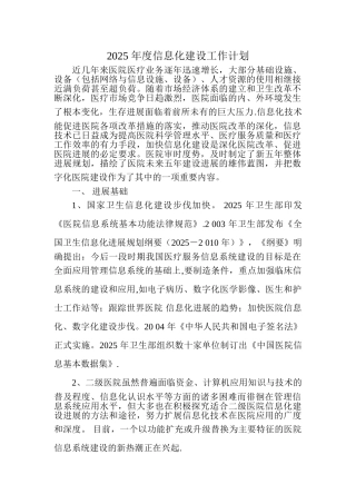 2010-年度信息化建设工作计划
