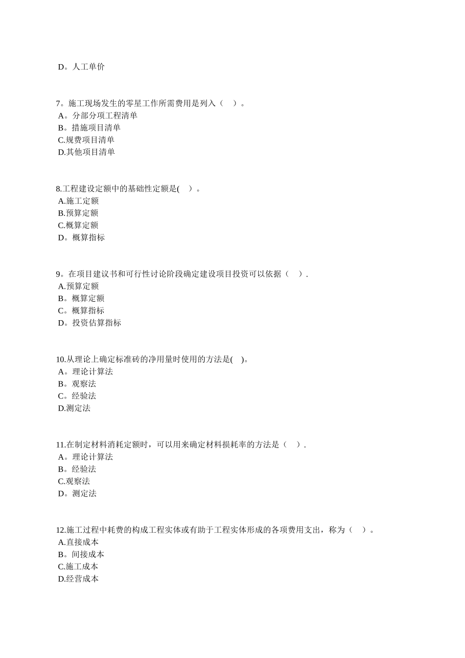 2010二级注册建造师-施工管理练习2025_第2页