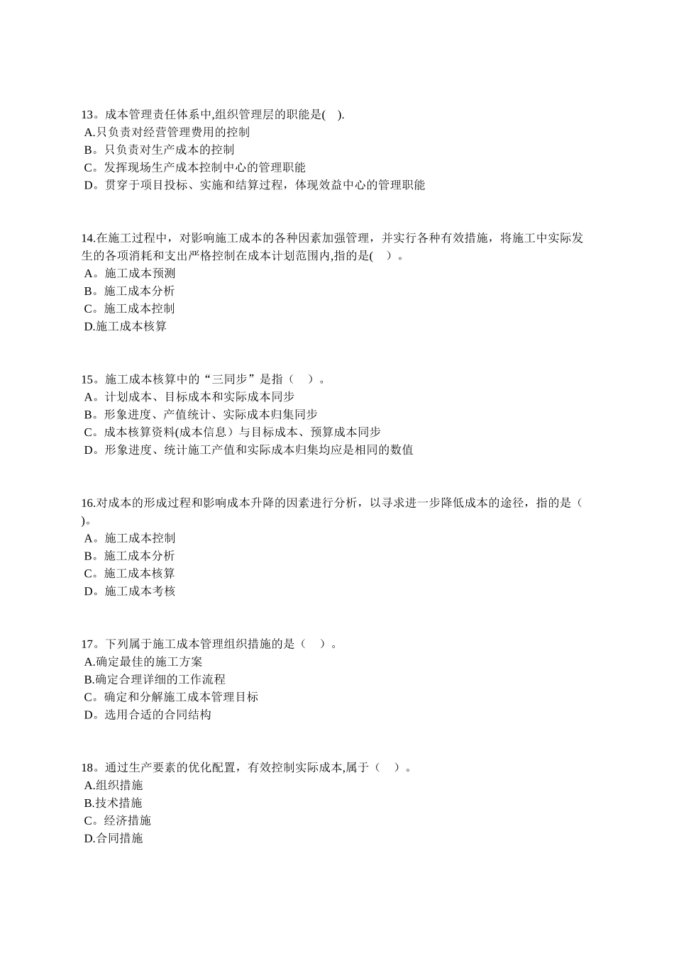 2010二级注册建造师-施工管理练习2025_第3页