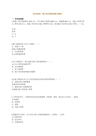 2010二级注册建造师-施工管理练习2025