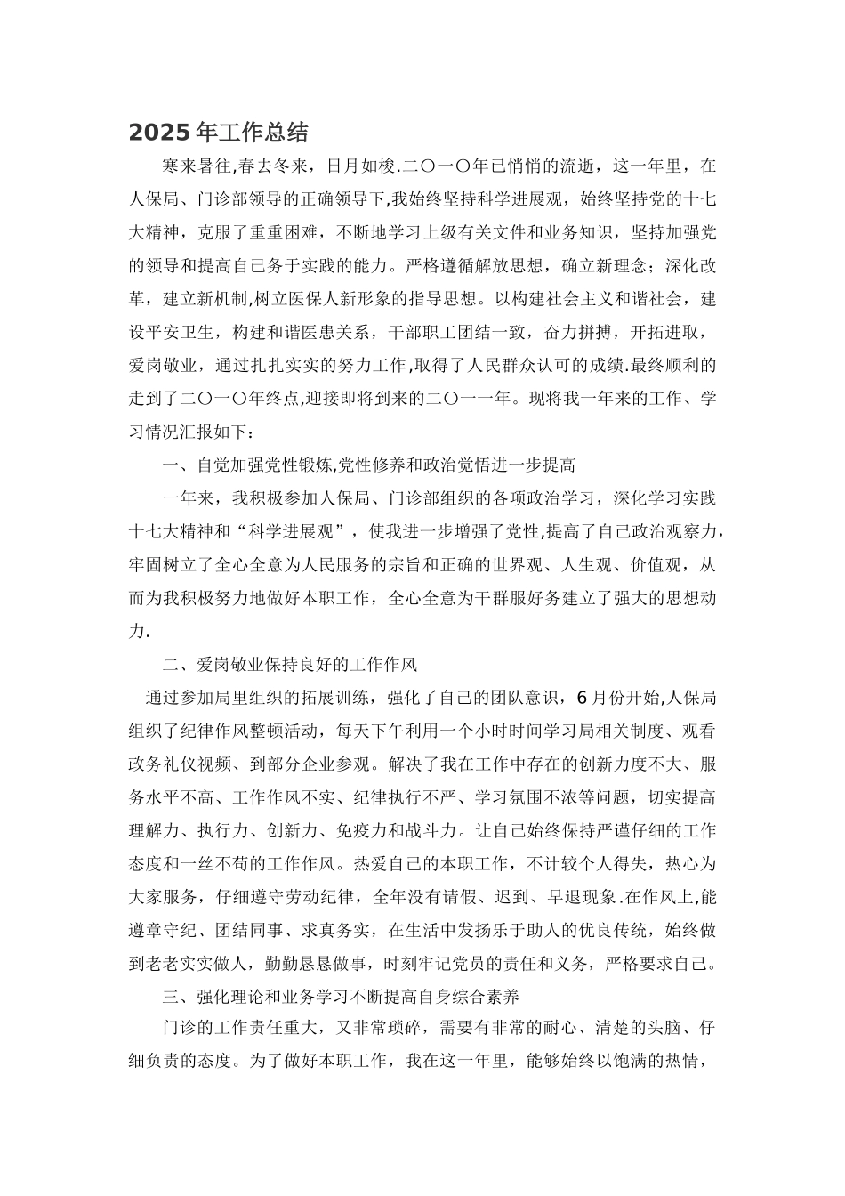 2010人保局-年终总结_第1页