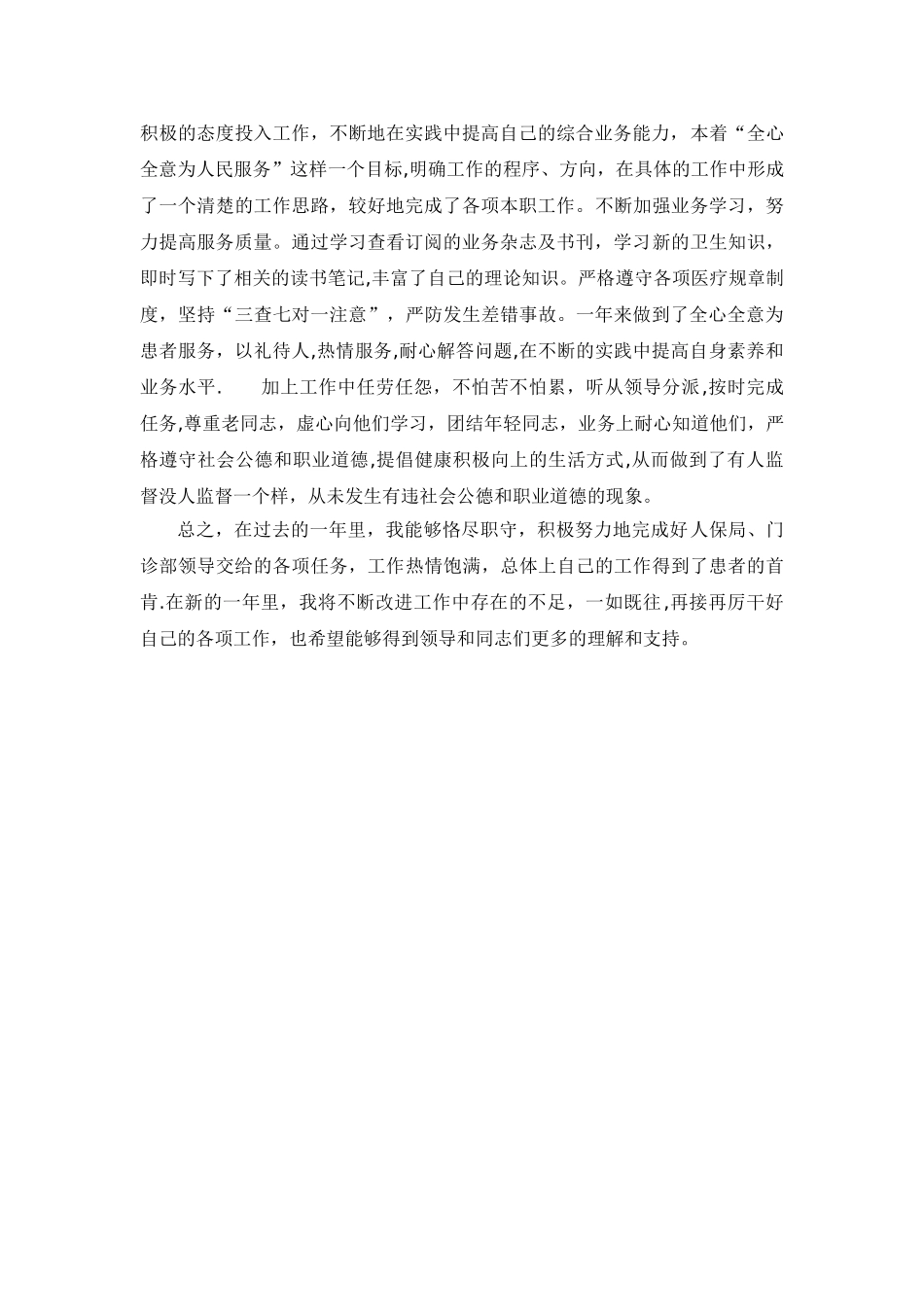 2010人保局-年终总结_第2页