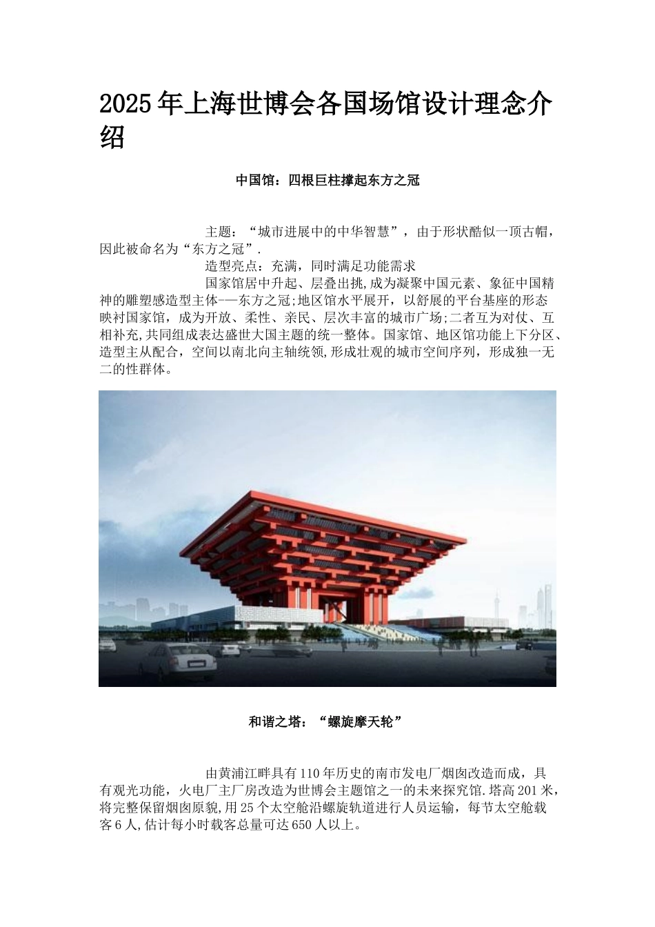 2010世博会展馆设计理论_第1页